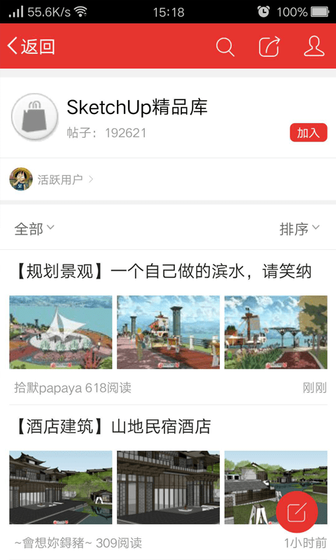 SketchUp吧图2