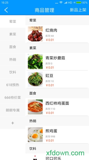 海盐乐慧嘉商户端图2