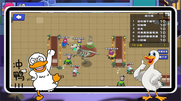 鹅鸭杀鸭子杀ios版