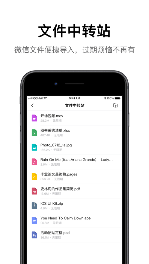 qq邮箱iphone最新版