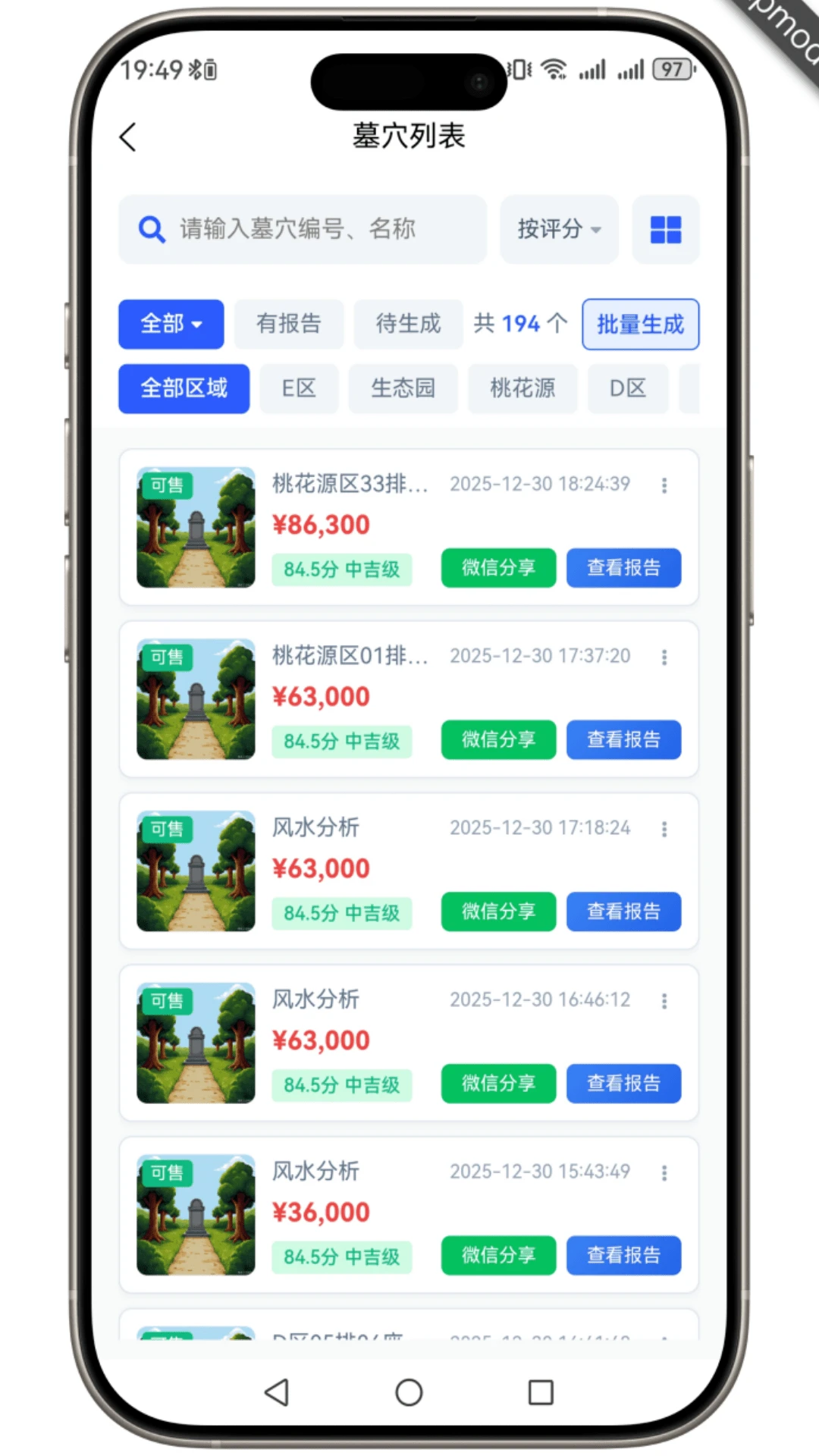 墓易通图2