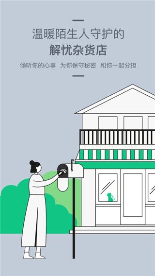 Tell解忧杂货店(社交平台) for Android v2.2.19 安卓手机版图1