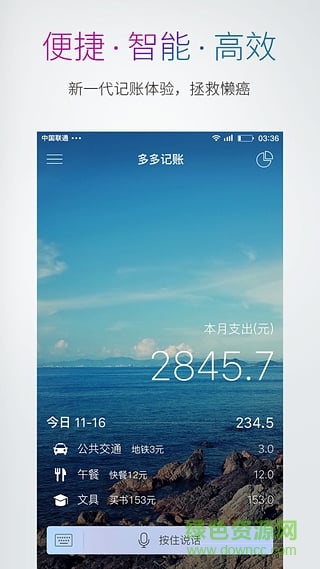 多多记账iphone版图1