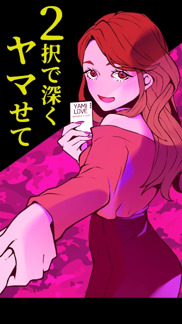 2択で深くヤマせて图1