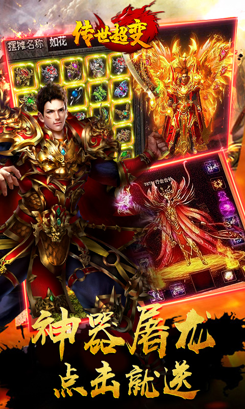 传 世 超 变 满V版图5