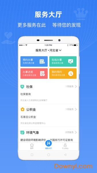 冀时办iOS最新版图2