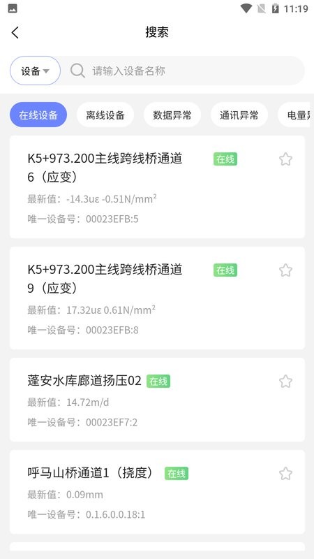 监测云物联网