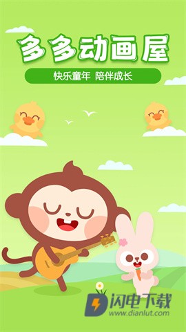 多多动画屋图4