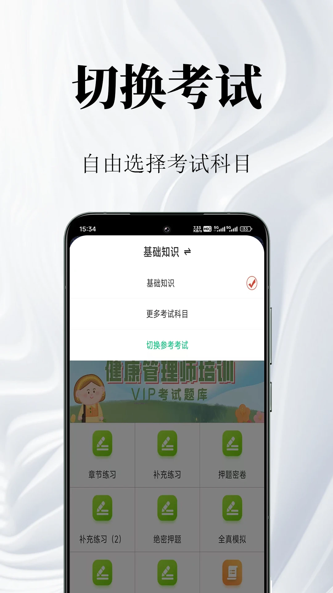 健康管理师鸣题库-健康管理考试图5
