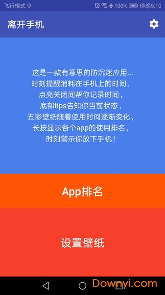 离开手机图1