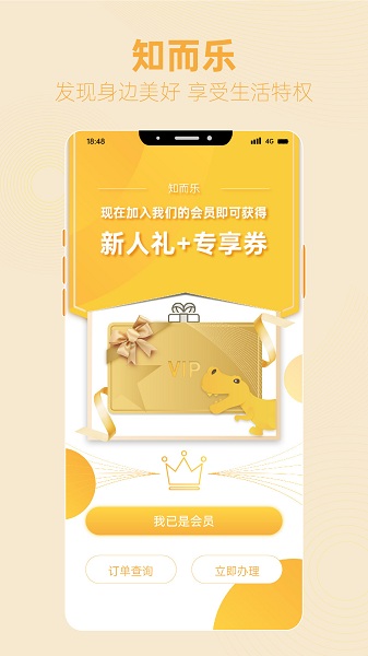 知而乐会员特权平台图4