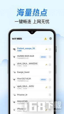 WiFi畅连通图2