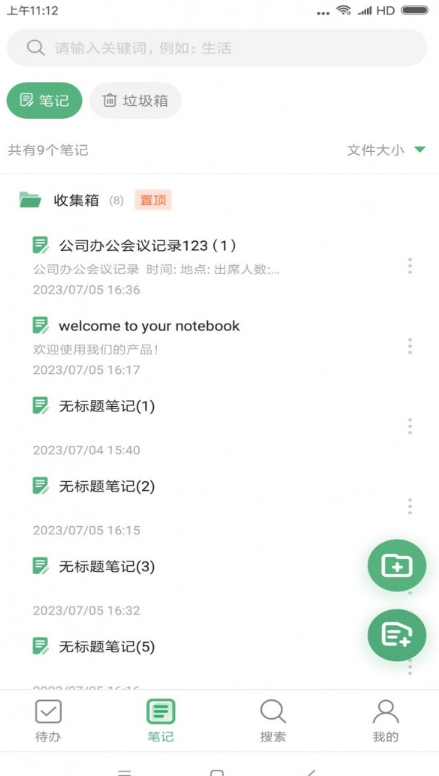 超级兔子便签图2