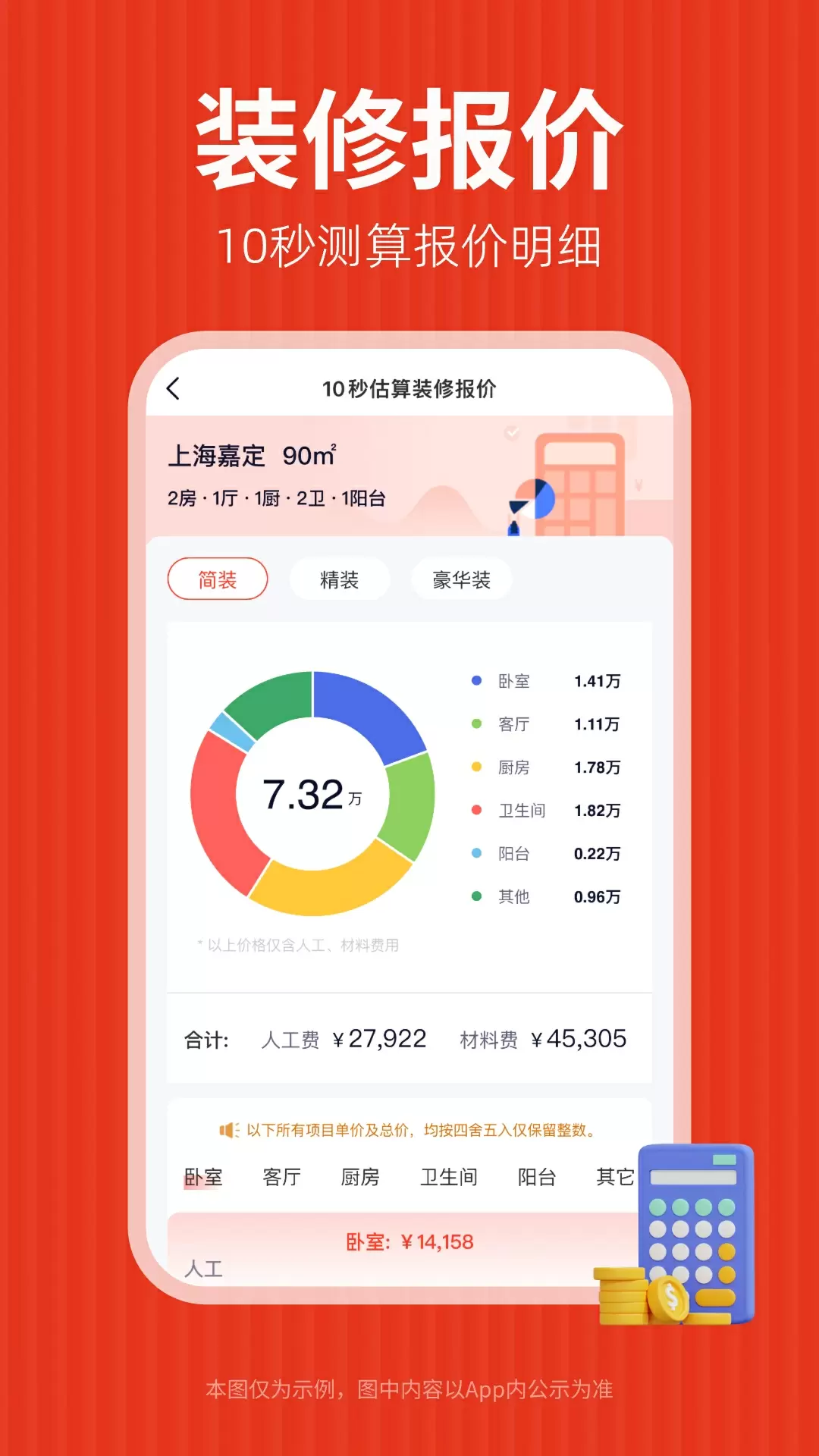 齐家装修图1