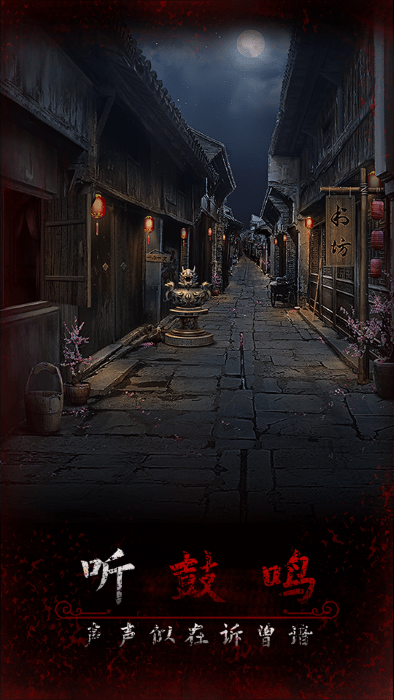 阿姐鼓3偃师传图3