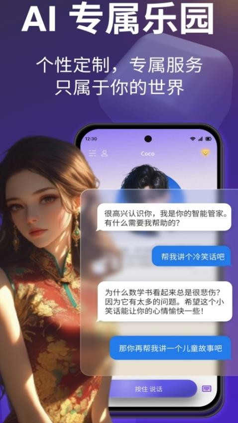 好伴AI图4