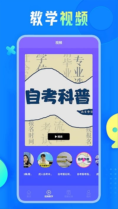 自考教育云课堂图2