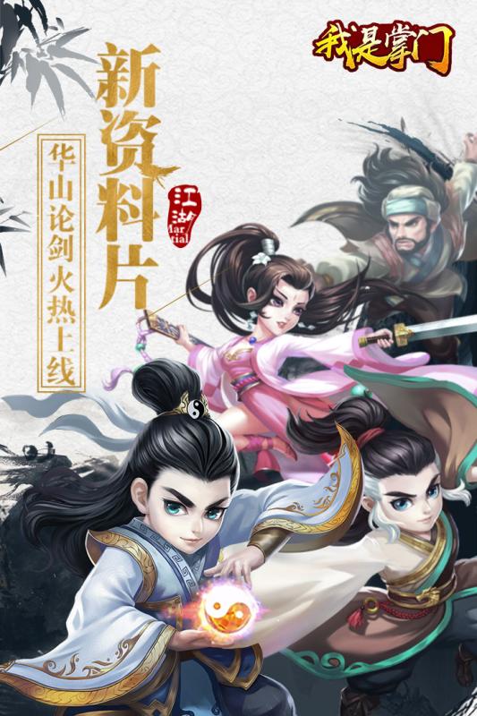 我是掌门图3