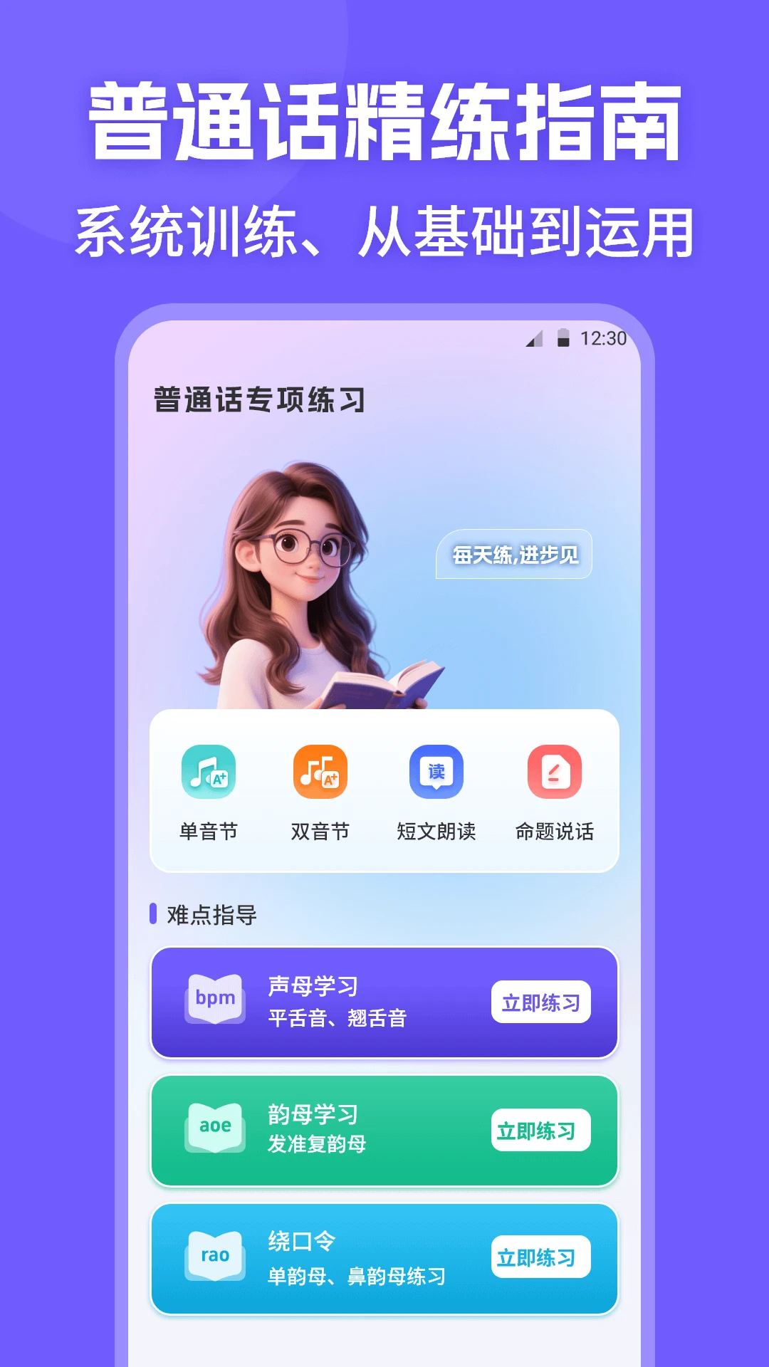 普通话PSC水平测试图2
