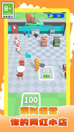 我的网红小店图3