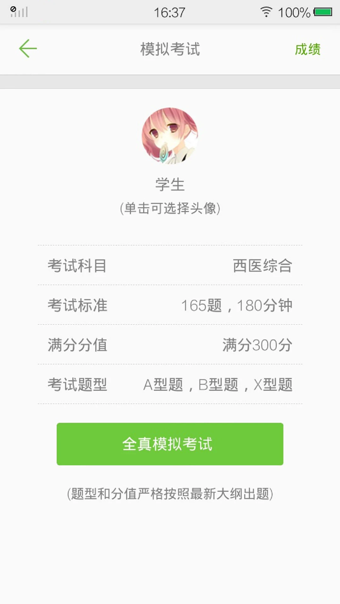 西医综合考研真题图4