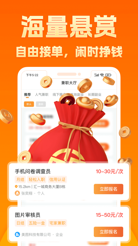闲易赚兼职图3