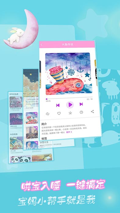 童话故事(儿童故事绘本资源软件) v6.2.8 安卓手机版图2