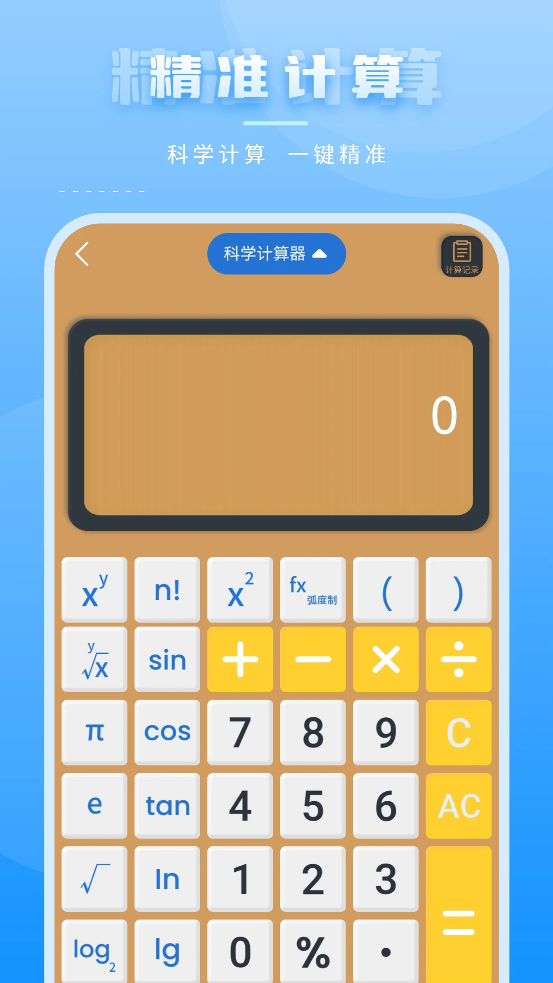 金融计算器 金融计算器