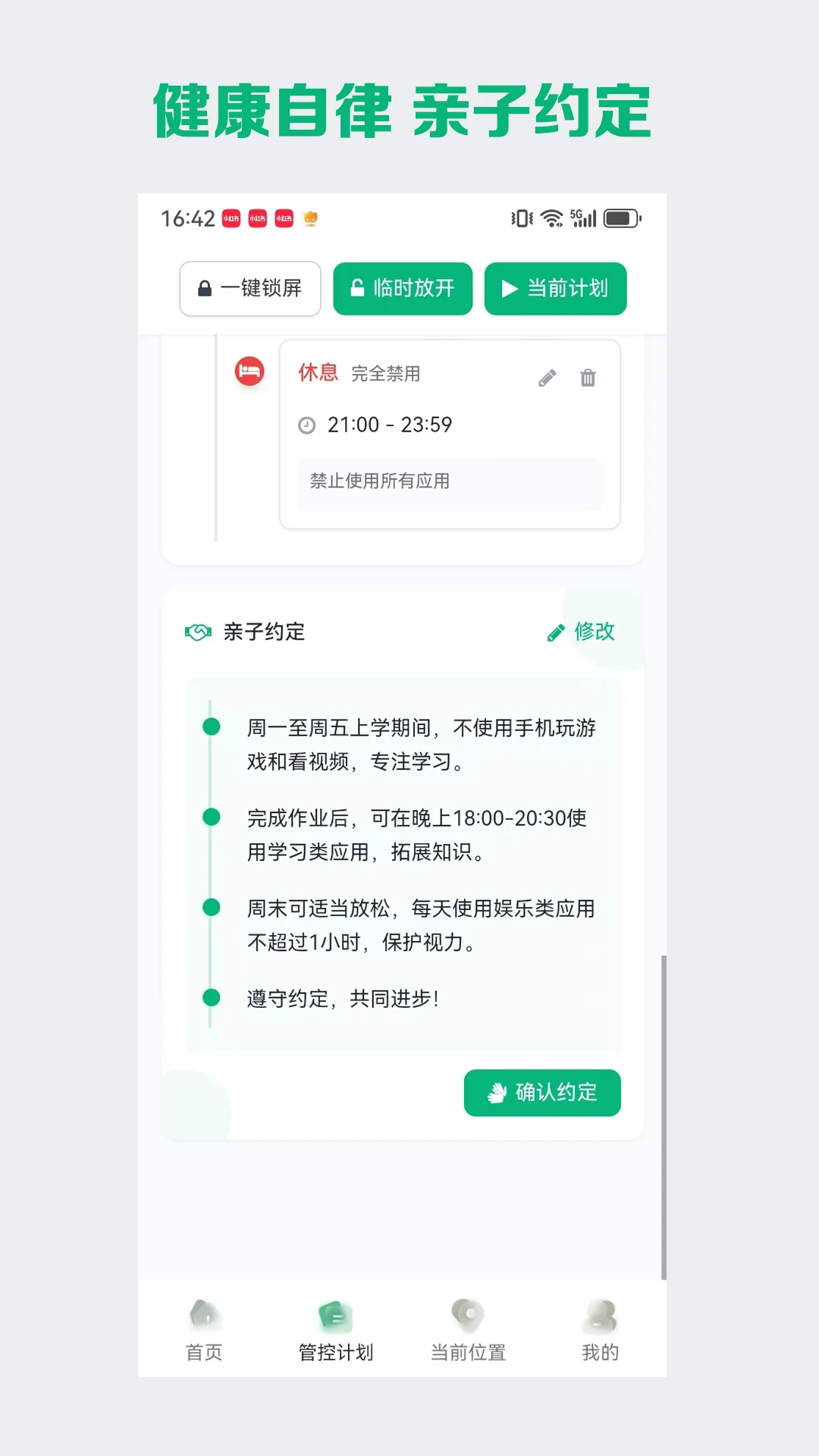 星群守护图5