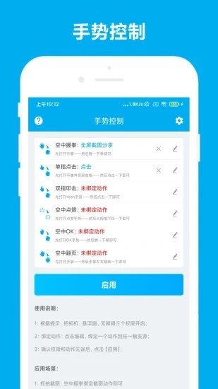 隔空控制图1
