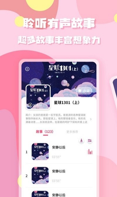 有声绘本图2