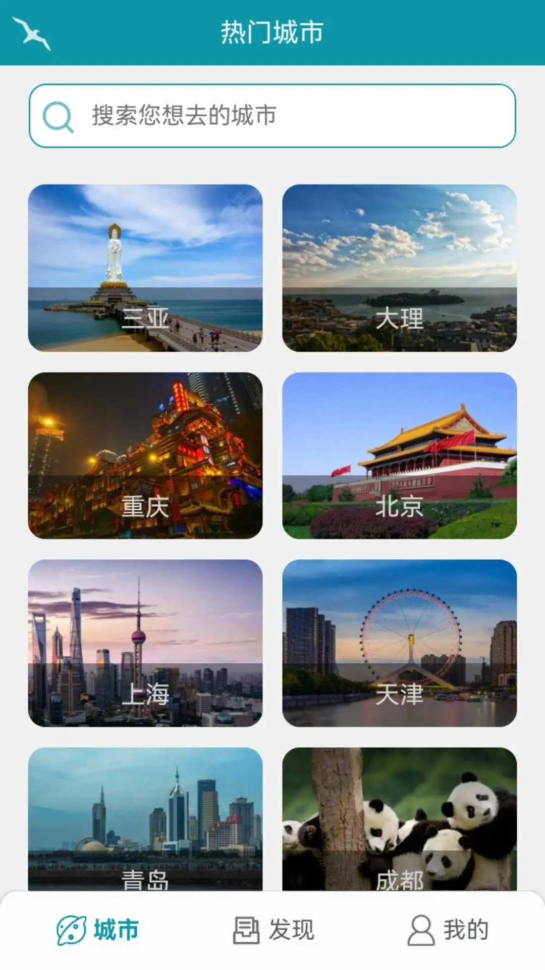 海鸥自由行-旅游景点讲解随身听图1