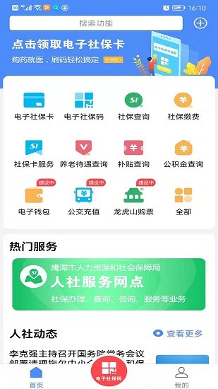 鹰潭智慧人社图3