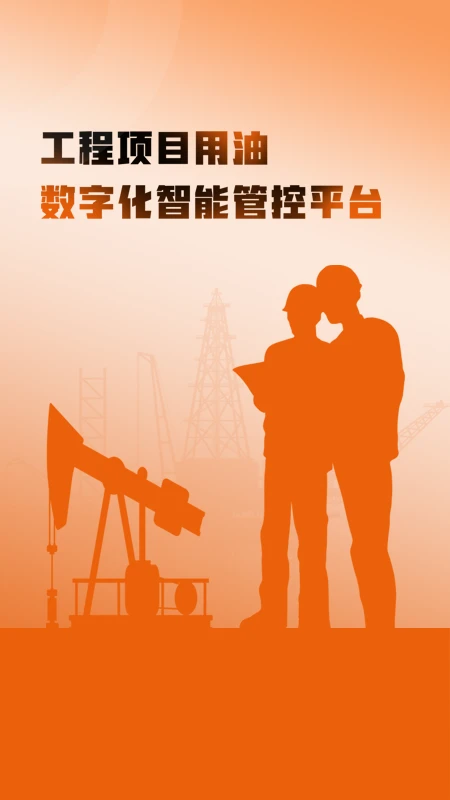 e油通供油版图1