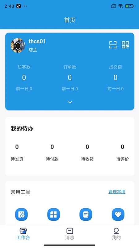 人文大同商家版