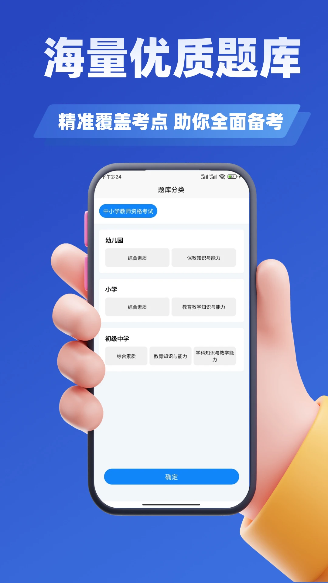教师资格证考试学知题图3