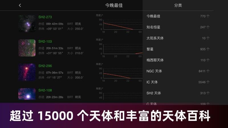星空漫步app图1
