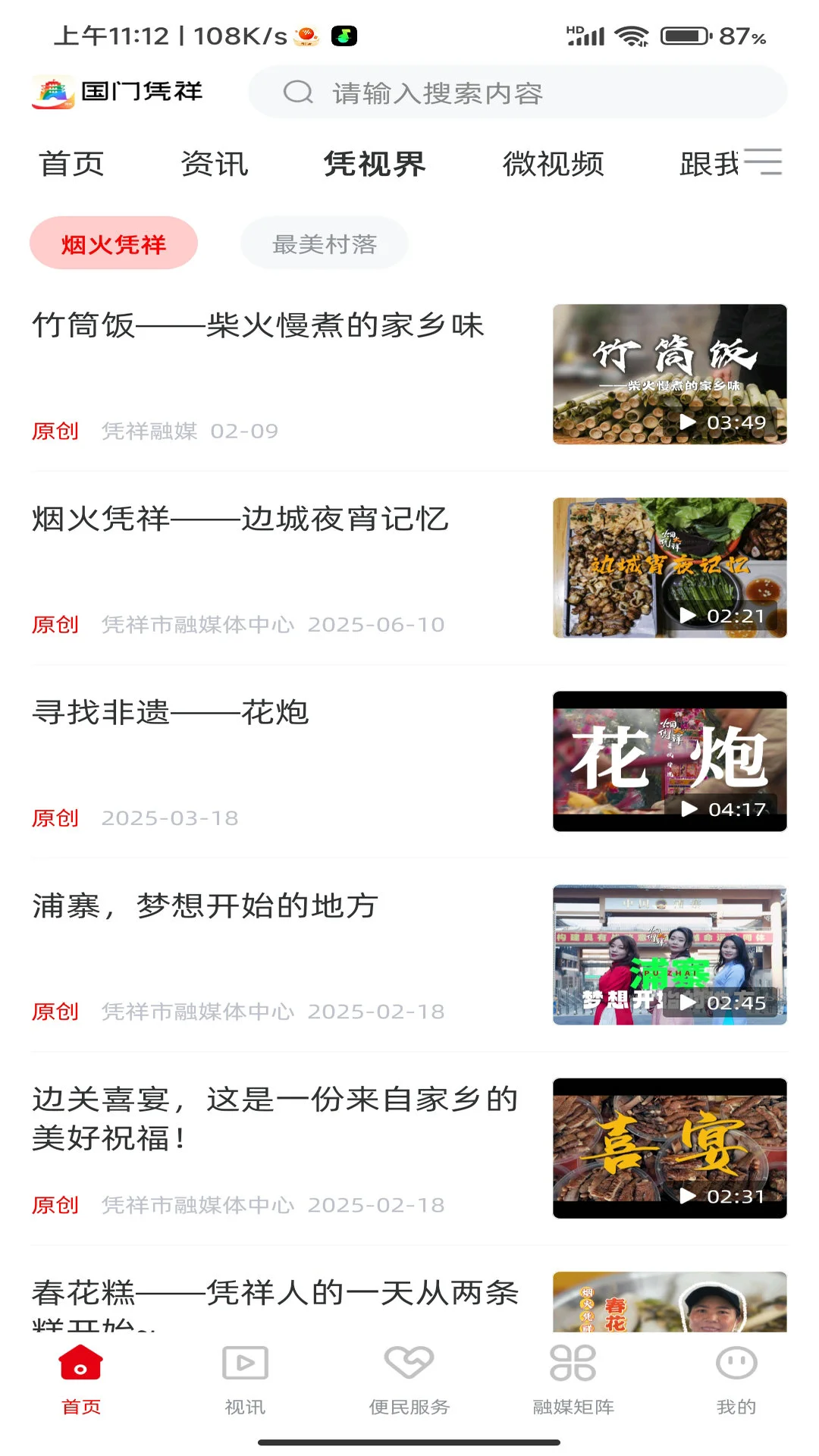 国门凭祥图3