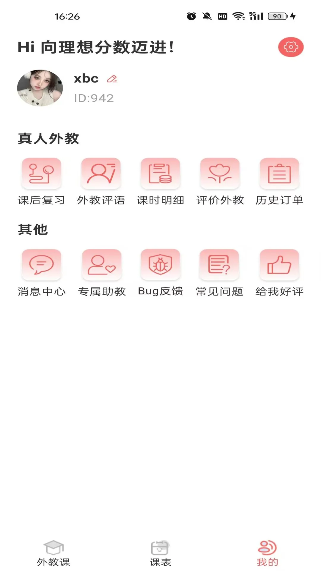 跟哥学雅思