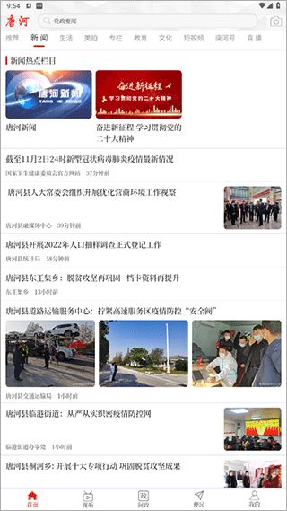 云上唐河(资讯软件) v3.0.4 安卓版图2