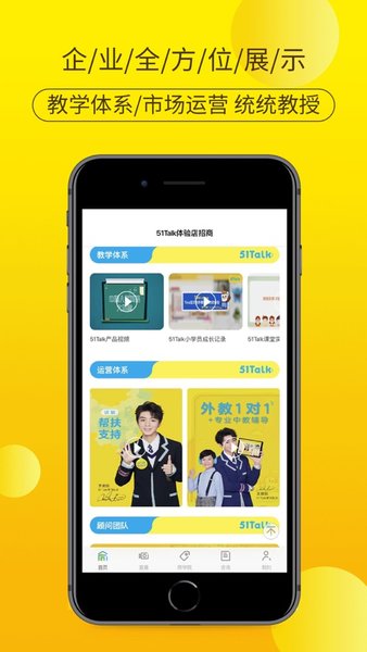 51Talk体验店招商app图1