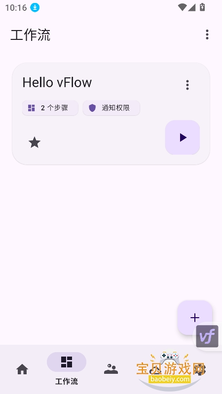 vflow官方下载最新版v1.5.2-pr1安卓版图3