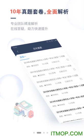 考研题库通图1