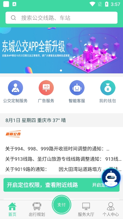 东城公交图4