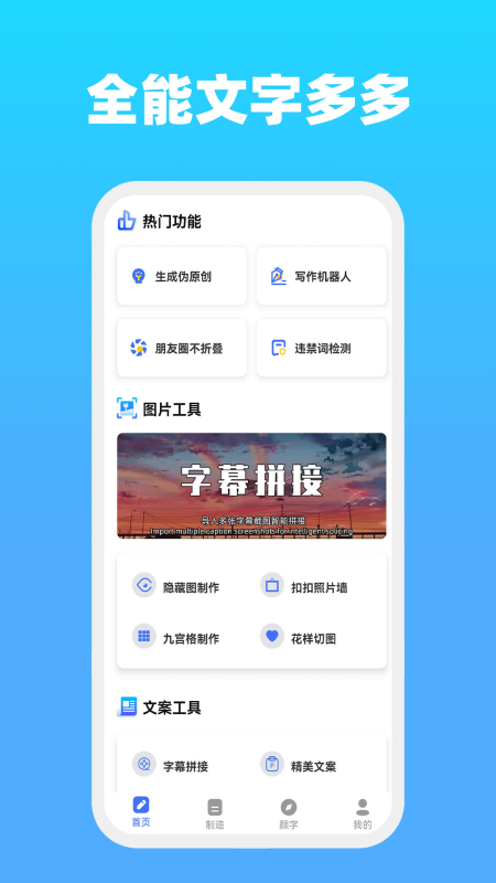 全能文字多多图1