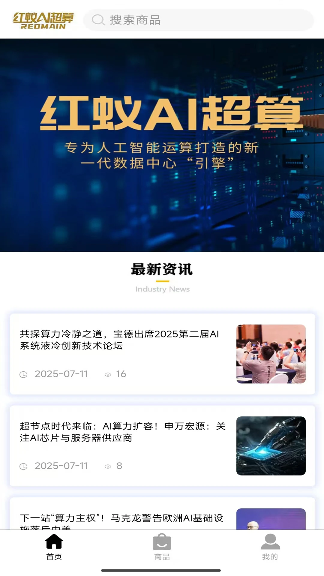 红蚁AI超算图2