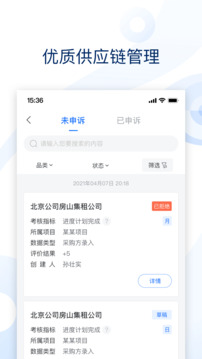 云筑集采(建筑材料采购平台) v2.9.2 安卓版图1