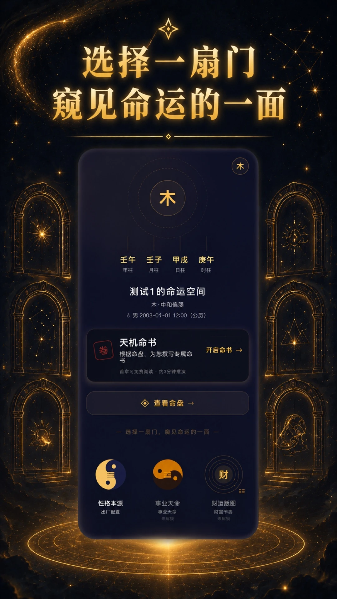 测天机图2