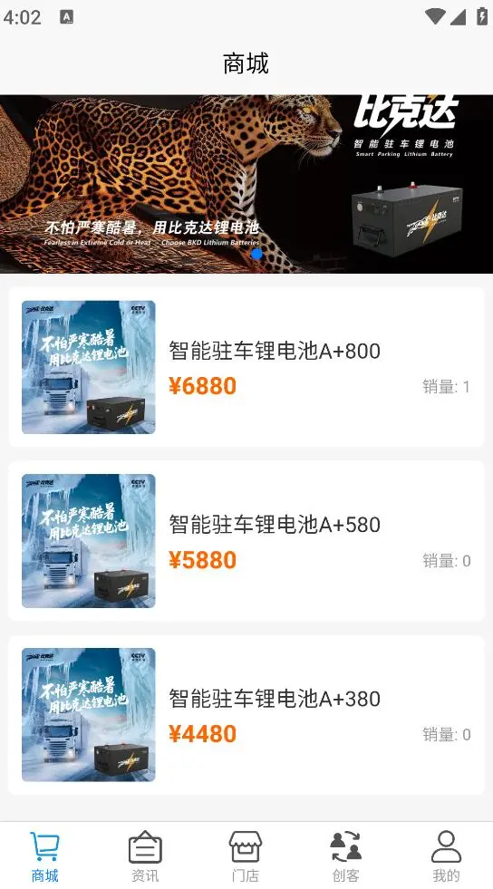 比克达智能驻车锂电池系统图1