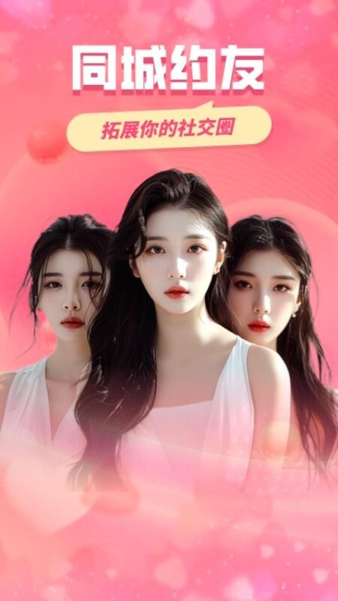 同城约友图1
